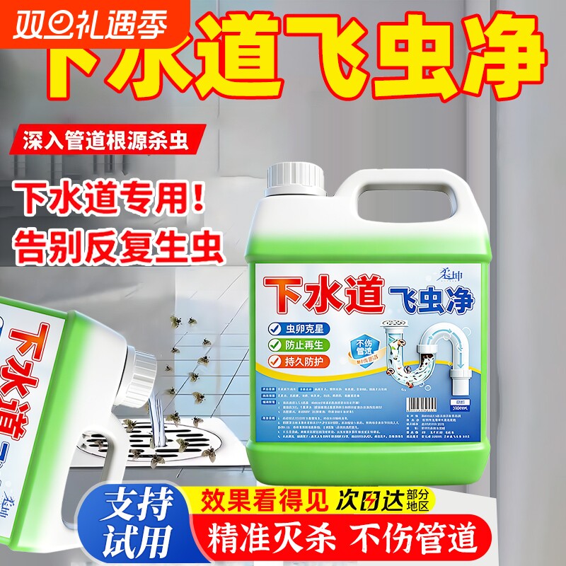 下水道小飞虫灭杀神器地漏杀虫剂厕所管道除驱虫家用室内去除飞虫