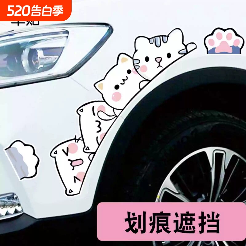汽车贴纸卡通猫猫个性划痕遮挡装饰轮眉贴前后保险杠贴画