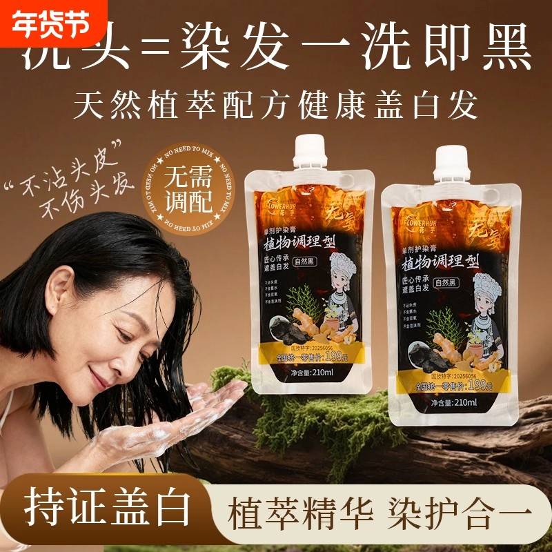 花乎植萃染发膏男女盖白发神器单剂染发剂低刺激自己在家染