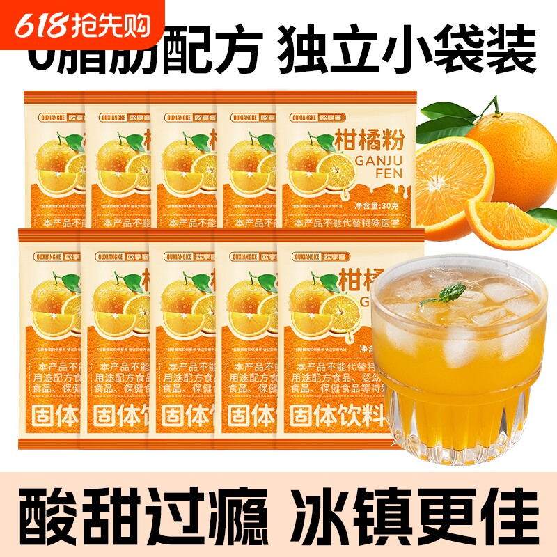 老式橘子粉冲饮果汁果珍饮料固体桂花酸梅汤火锅店奶茶店原料