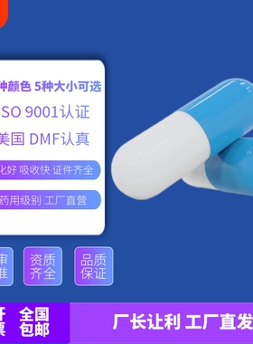 糯米空胶囊壳食用装药器00号0号1号2号3号4号胶囊口服装药胶囊皮