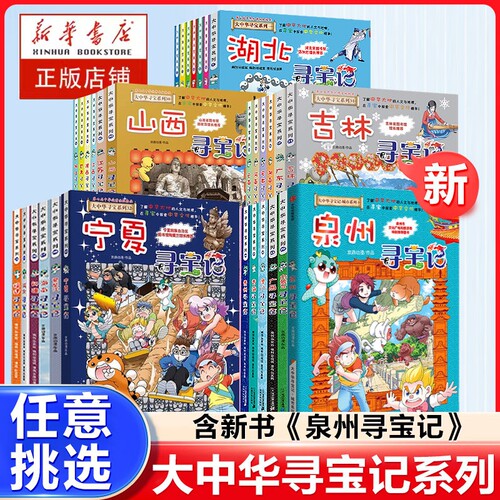 任选大中华寻宝记全套31册