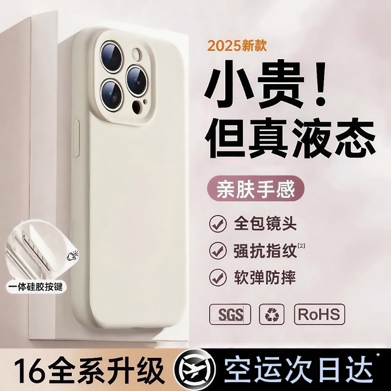 新款液态硅胶适用苹果16promax手机壳iphone15pro镜头全包14防摔13超薄男女情侣款散热高端2025爆款17保护套