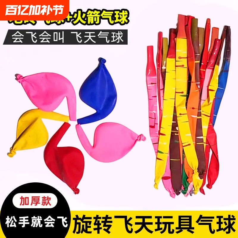 火箭气球飞会飞会叫的旋转放屁儿童网红户外玩具无毒充气打气飞天