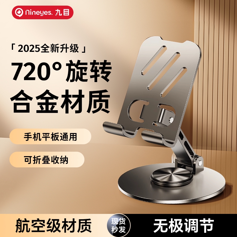 可旋转手机平板通用金属支架