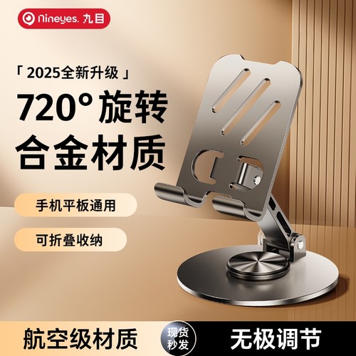 可旋转手机平板通用金属支架