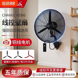 长城牌工业风扇摇头壁挂扇大风力挂墙壁电风扇挂壁式强力牛角风扇