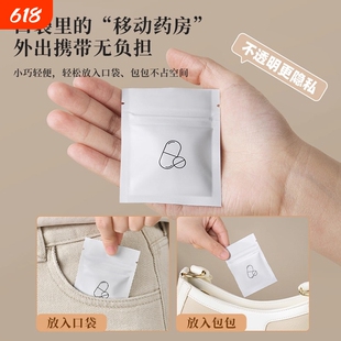 分药小袋子药袋便携式分装迷你随身密封药盒避光防潮药物药丸收纳