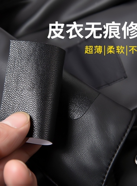 皮衣修补贴片修复无痕衣服贴布补丁帖自粘补真皮皮革沙发布贴衣领