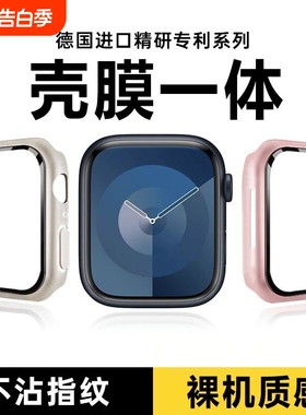适用苹果s10手表s11保护壳iwatch8保护套s7壳膜一体7保护膜applewatch9全包se防水表套硅胶透明星光白色红色