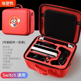适用于任天堂switch收纳包oled大容量双Pro大手柄全套配件便携整理箱马里奥皮卡丘可装充电器NS续航版收纳包