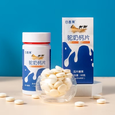 驼奶钙片儿童青少年中老年骨质疏松补钙女性正品成长碳酸钙老年人