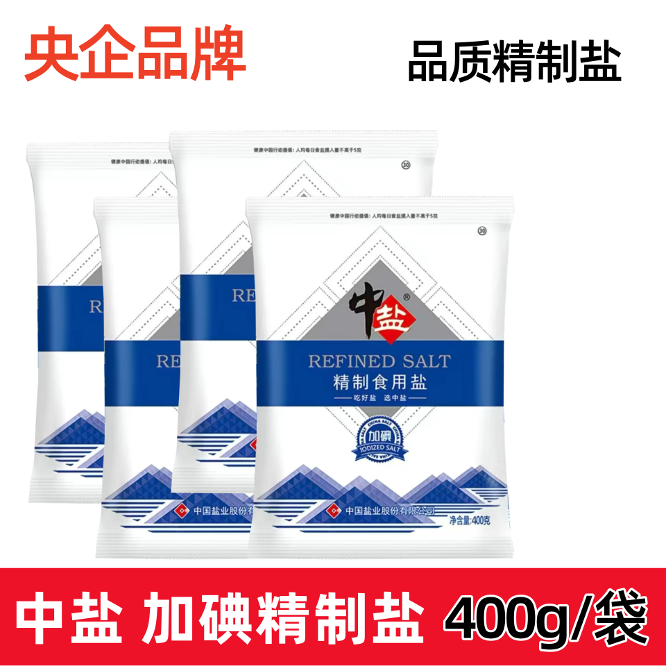 中盐加碘精制食用盐400g家用炒菜调味品细盐腌制家常食盐