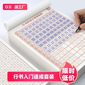 控笔训练字帖成年成人行书入门速成手写临摹练字本大学生初学者行楷高频常用字笔画偏旁专项练习纸高中生钢笔硬笔书法田字格写字帖