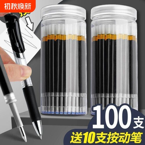 100支按动笔芯0.5子弹头速干中性芯圆珠笔黑色大容量刷题笔替换笔芯碳素笔水笔白色按压式自动笔蕊批发顺滑