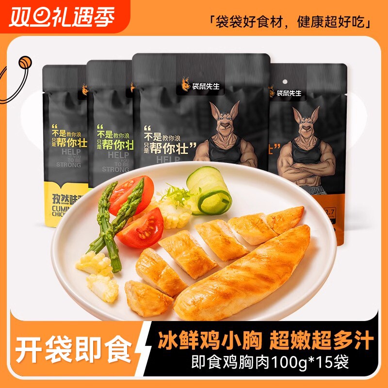 袋鼠先生100g速食鸡胸肉即食健身代餐低脂轻食高蛋白饱腹零食食品
