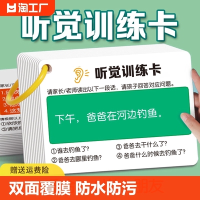 听觉训练卡片逻辑思维专注力儿童益智亲子玩具看图语言问答注意力