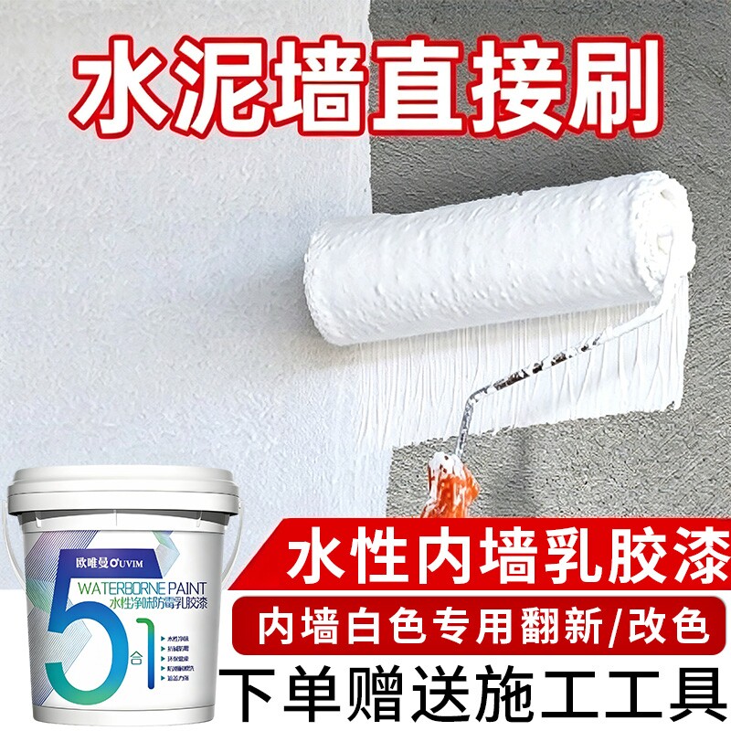 环保净味乳胶漆内墙漆净味面漆室内自刷无味油漆家用涂料刷墙白漆