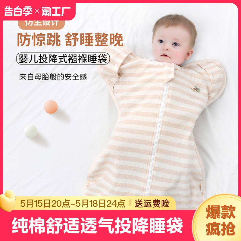 婴儿投降式防惊跳睡袋薄棉夏宝宝襁褓防踢被0-6-12月防止包裹母婴