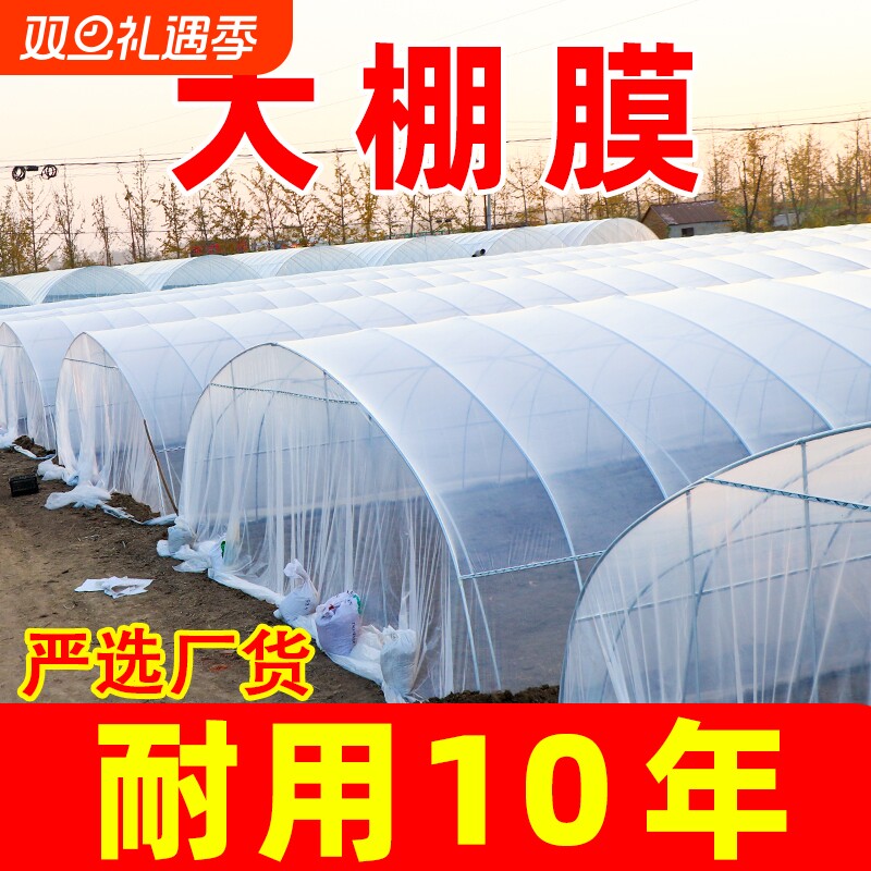 透明大棚塑料薄膜蔬菜用隔热消