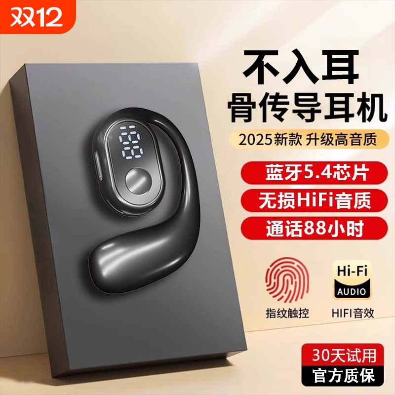 无线耳机蓝牙2025新款运动专用气骨传导挂耳式长续航手机通用简宿
