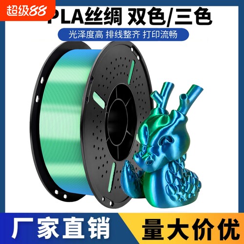 科雷迪3D打印PLA耗材适用拓竹丝绸双色三色耗材FDM材料1.75mm1KG