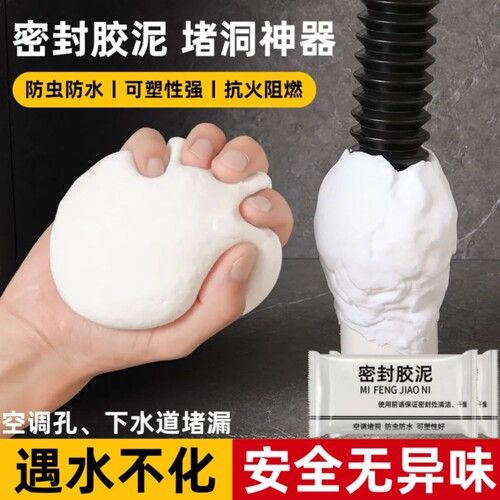 密封胶泥下水道防臭防虫神器空调孔口厨房堵洞防漏水防鼠墙孔家用