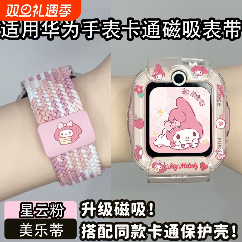 适用华为儿童手表卡通磁吸表带