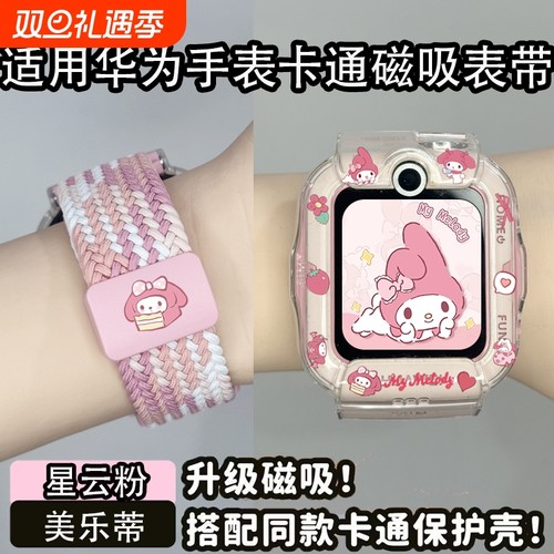 适用华为儿童手表卡通磁吸表带