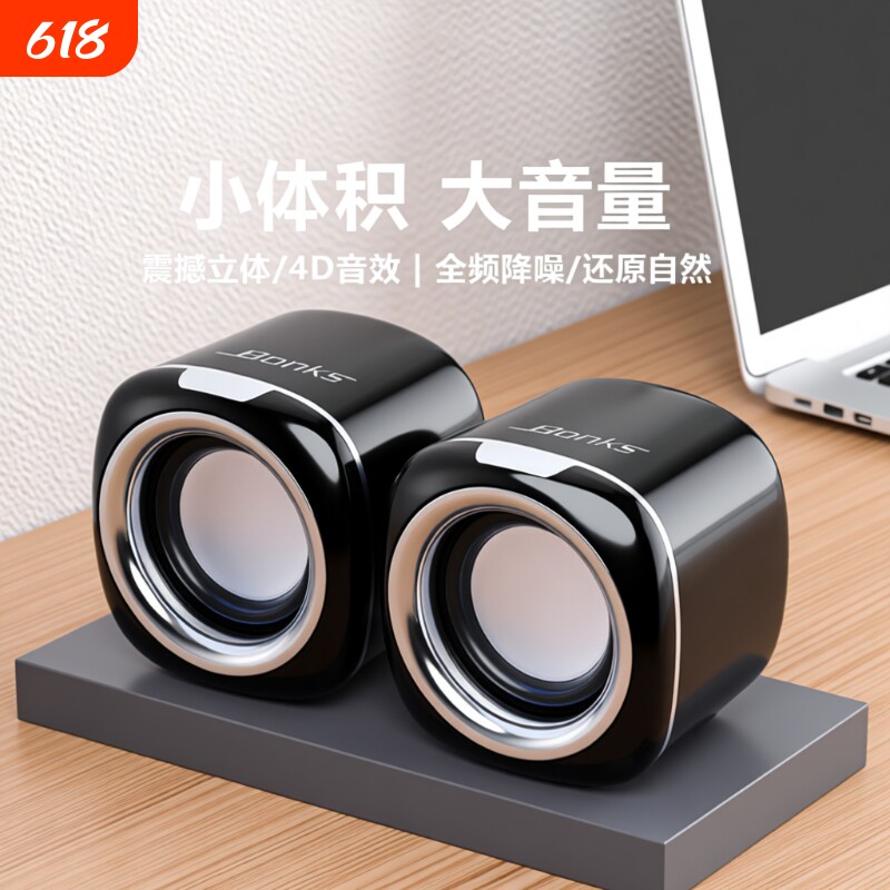 电脑音响台式家用有线小音箱桌面迷你小型低音炮笔记本多媒体喇叭