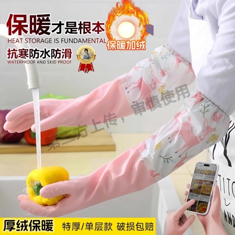 冬天洗碗手套加绒加厚保暖款男女厨房耐用橡胶洗衣服加长家务手套