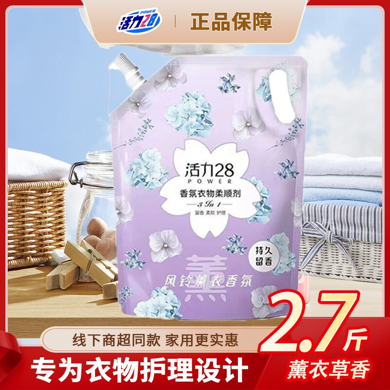 活力28护衣柔顺剂持久留香精油防静电袋装1.35kg去静电衣物洗