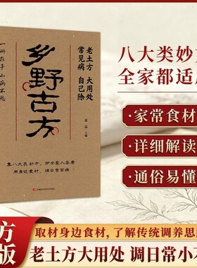 乡野古方老土方大用处