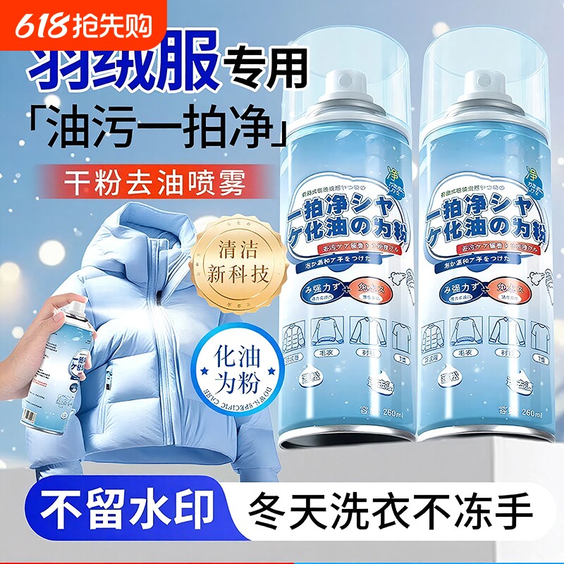 羽绒服去油污剂均匀细腻干粉免水洗温和溶解局部污渍不留痕便捷式