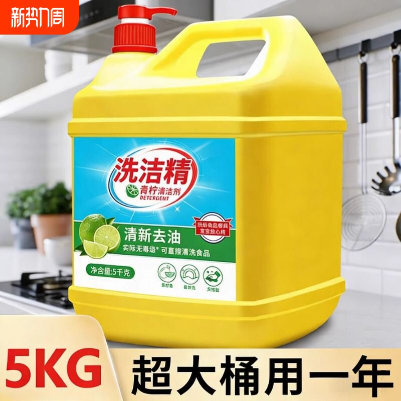 金桔洗洁精10斤大桶装食品用洗涤灵家用洗碗去油9斤家庭商用批发