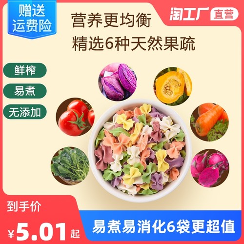 宝宝蝴蝶空心添加剂面片辅食意面