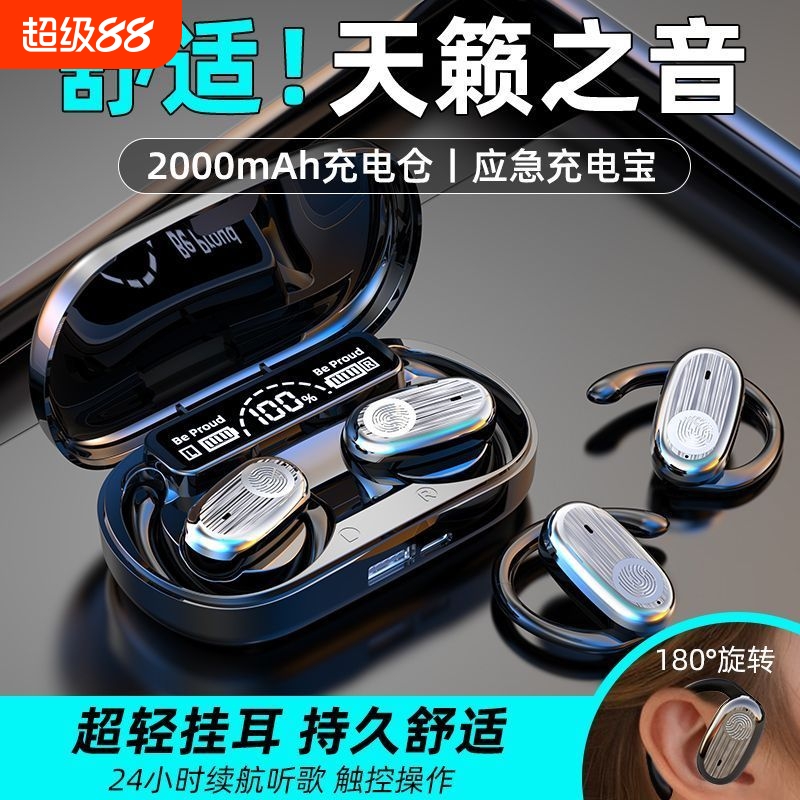 柏林之声2025年新款蓝牙耳机不入耳开放挂耳式运动超长续航大电量