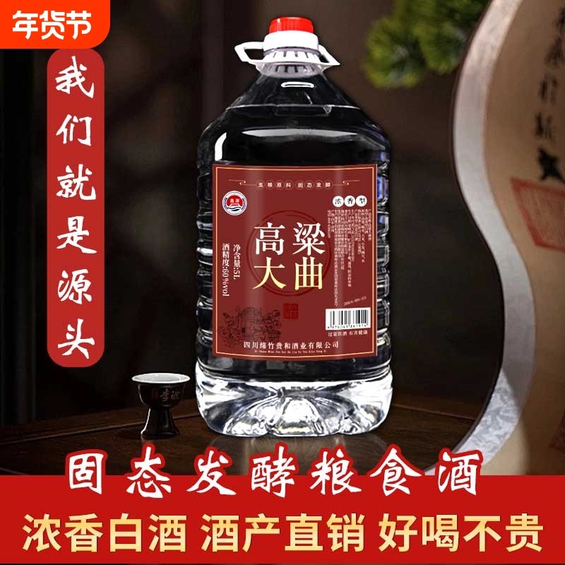 四川52度大曲桶装白酒浓香型42度高粱60度2.5/5L散装高度老窖酒业