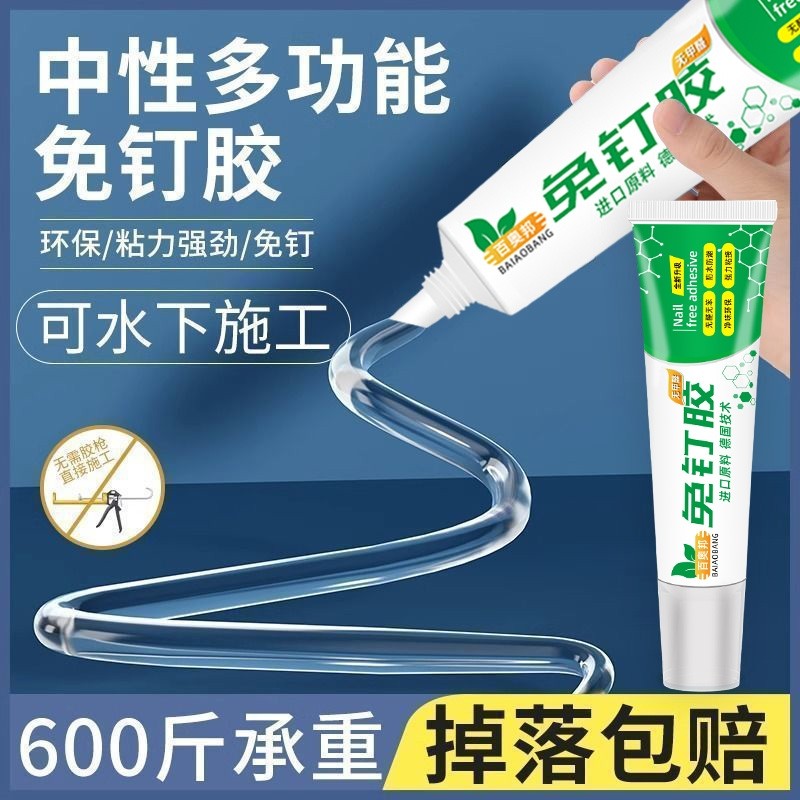 强力万能免钉胶高粘度粘墙面金属墙壁镜子瓷砖踢脚线卫生间置物架贴墙专用防水家用胶多功能粘得牢免打孔胶水,文具电教/文化用品/商务用品,胶水,淘宝优惠券,粉丝福利购,淘宝优惠卷
