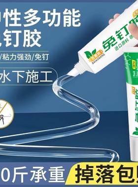 强力万能免钉胶高粘度粘墙面金属墙壁镜子瓷砖踢脚线卫生间置物架贴墙专用防水家用胶多功能粘得牢免打孔胶水