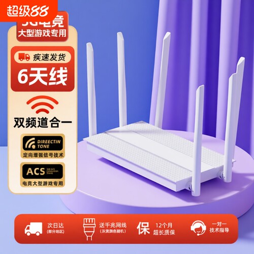 千兆家用路由器5G双频wifi6高速无线网络宽带端口穿墙王wifi信号增强电竞游戏学生宿舍大小户型专用全屋覆盖