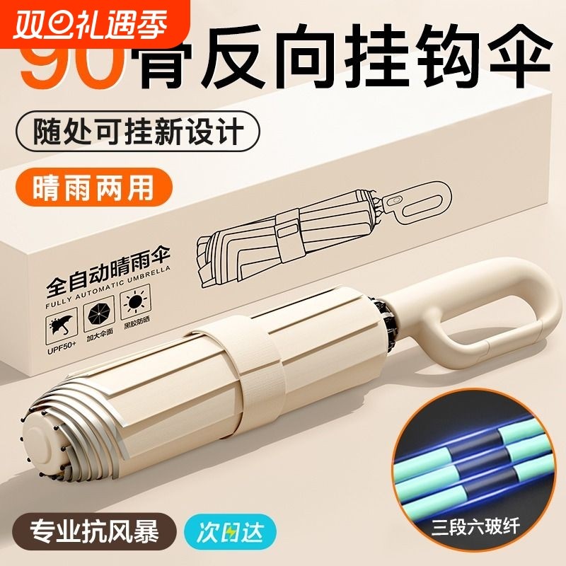 90骨反向全自动雨伞男大量批发广告伞女晴雨遮阳防晒紫外线太阳伞