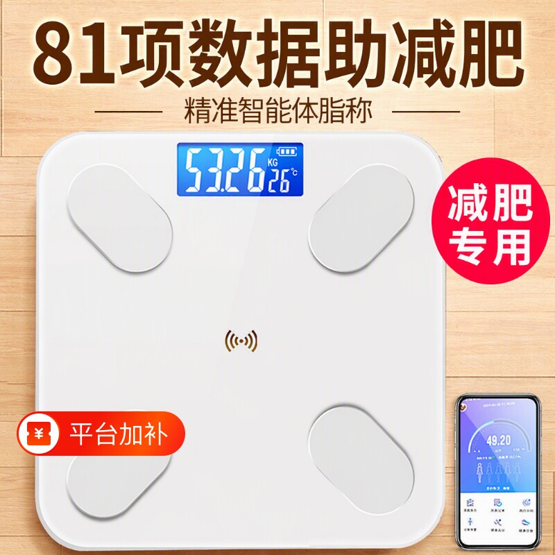 体重秤电子秤智能体脂秤家用体重称人体计专用称重精准充电款连接