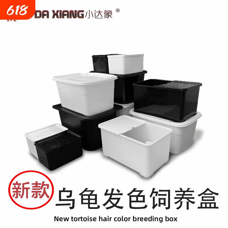 乌龟发色饲养盒乌龟缸带盖有盖隔离盒剃刀窄桥鳄龟苗黑色盒子养龟