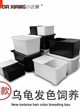 乌龟发色饲养盒乌龟缸带盖有盖隔离盒剃刀窄桥鳄龟苗黑色盒子养龟