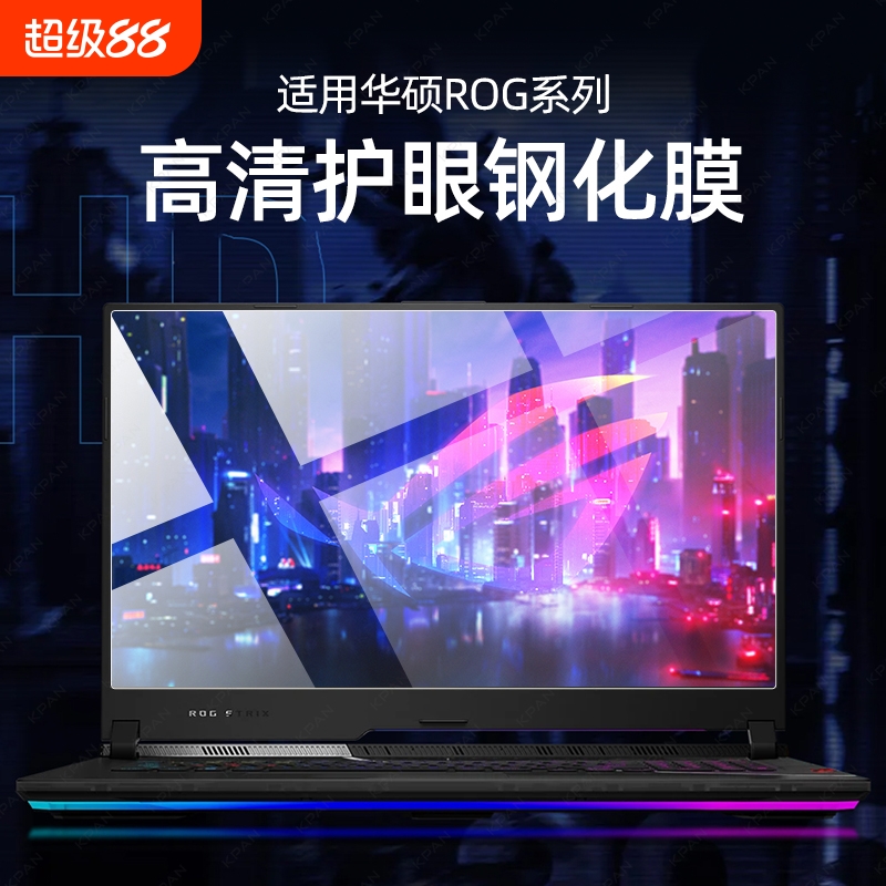 适用华硕ROG枪神9Plus钢化膜超竟版电竞游戏本18英寸高清抗蓝光魔霸9屏幕膜16寸幻14Air枪神8plus防反光15.6