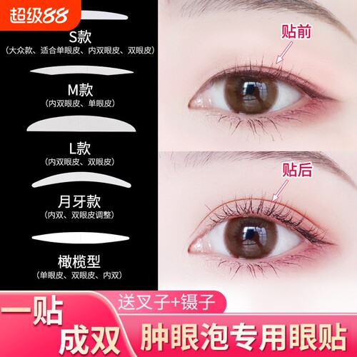 无痕隐形透明不反光美目贴眼皮贴