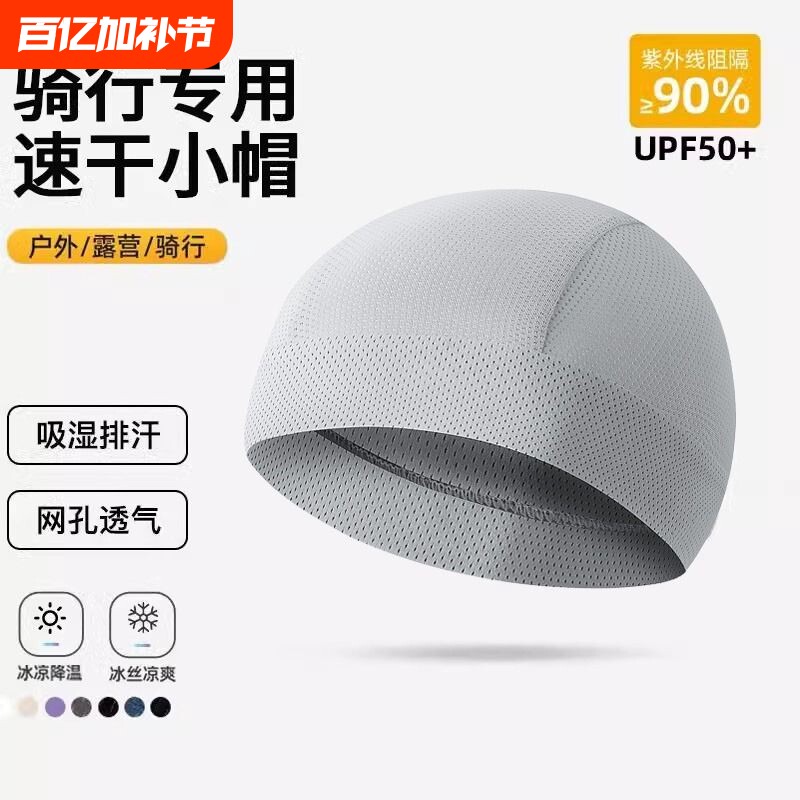 冰丝帽子夏秋季男女自行车骑行摩托头盔内搭防晒头罩速干吸汗头巾