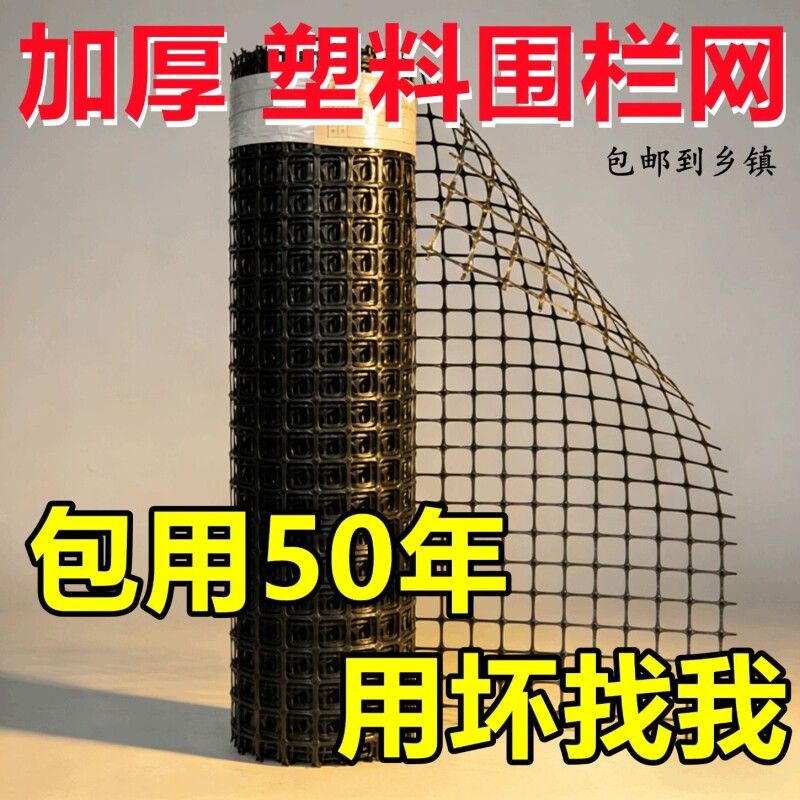 养鸡鸭塑料围栏网拦鸡网养殖网菜园防护网格网玉米网家用菜地鸡笼