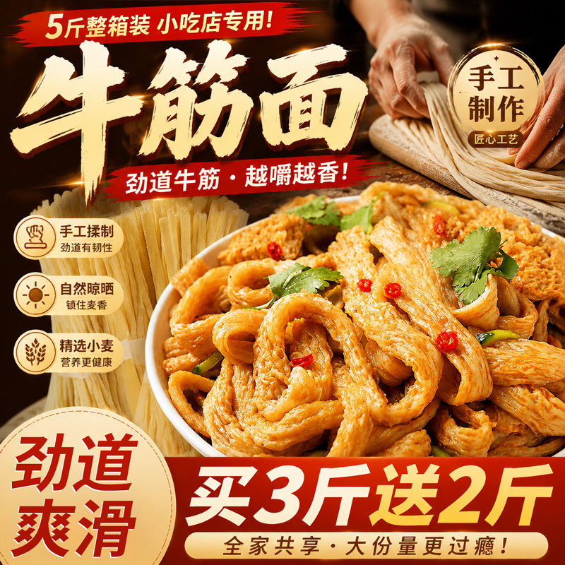 河南干牛筋面干货凉拌专用自制速食小吃散装批发带调料牛肉面整箱